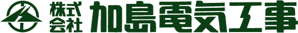 株式会社 加島電気工事